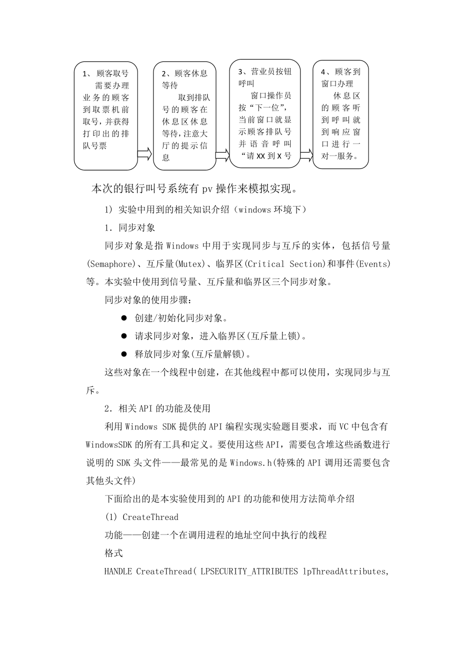 操作系统课程设计报告.doc_第3页