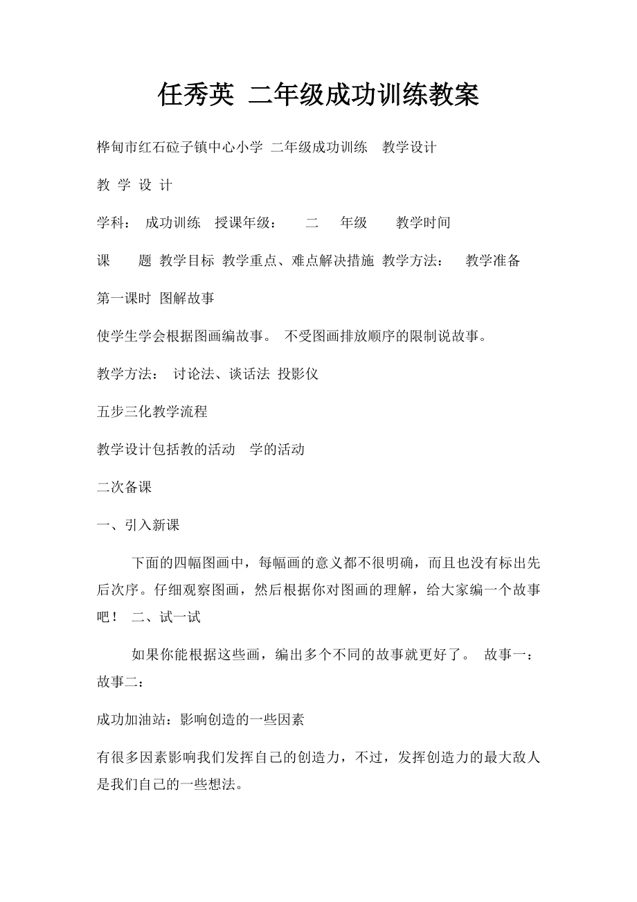 任秀英 二年级成功训练教案.docx_第1页