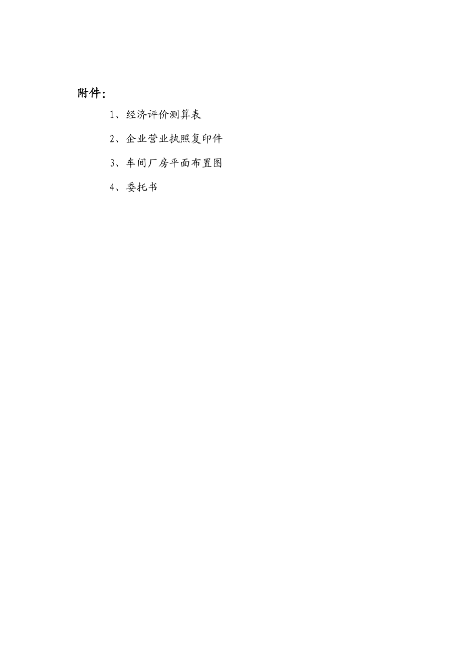 某机械制造有限公司产25000套矿用大型液压支架建设项目可行性研究报告.doc_第3页