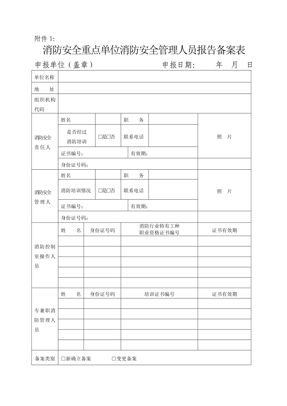 消防三项报告备案表.doc_第1页