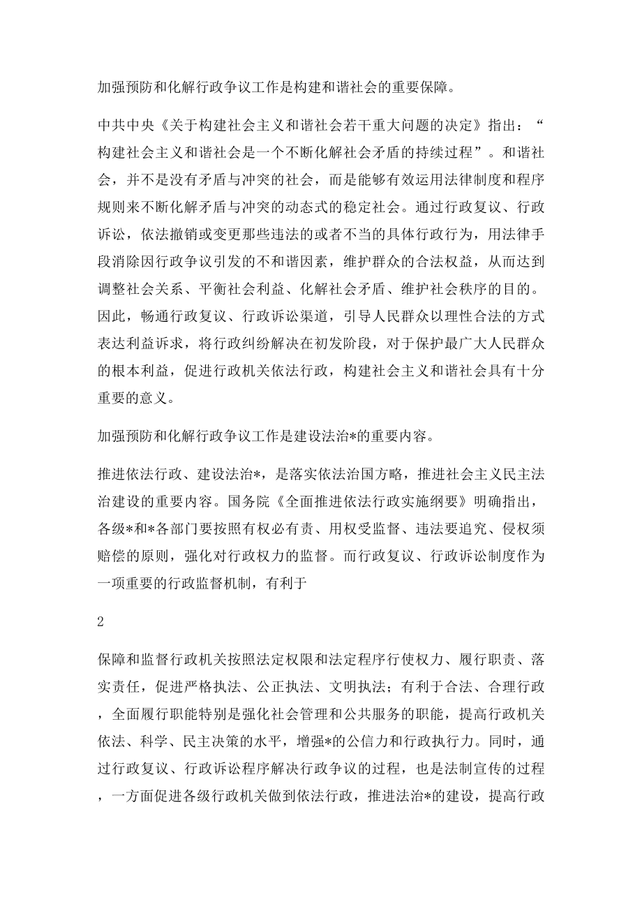 在府院第一次联席会议上的讲话.docx_第2页