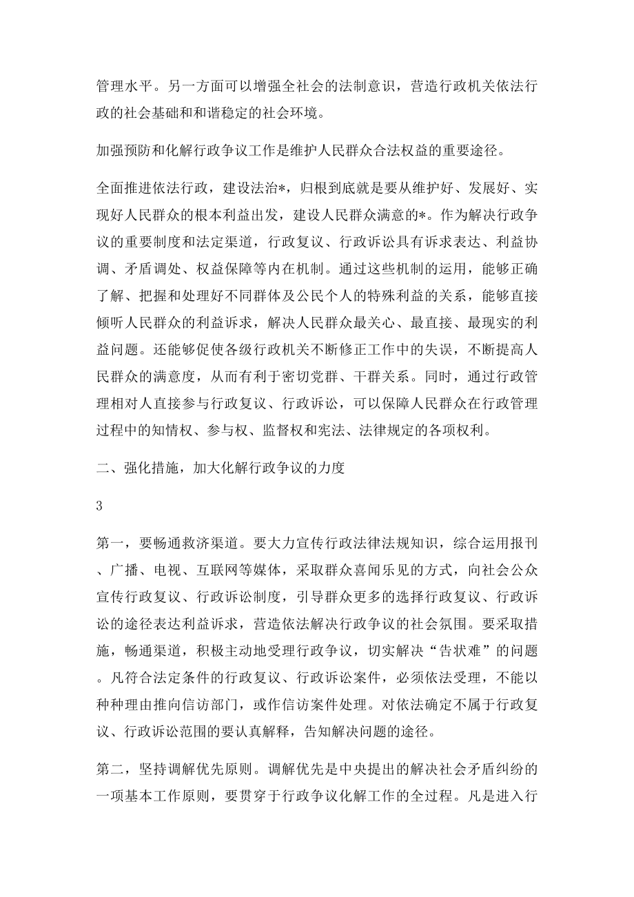 在府院第一次联席会议上的讲话.docx_第3页