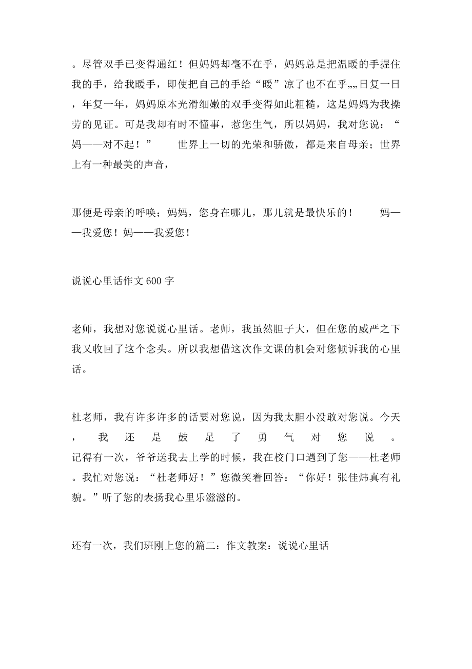 和自己说说心里话作文.docx_第2页