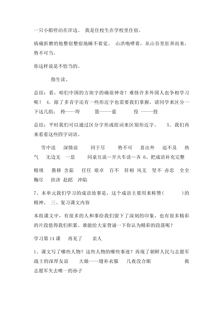 五年级下册语文第四单元复习课教案.docx_第2页