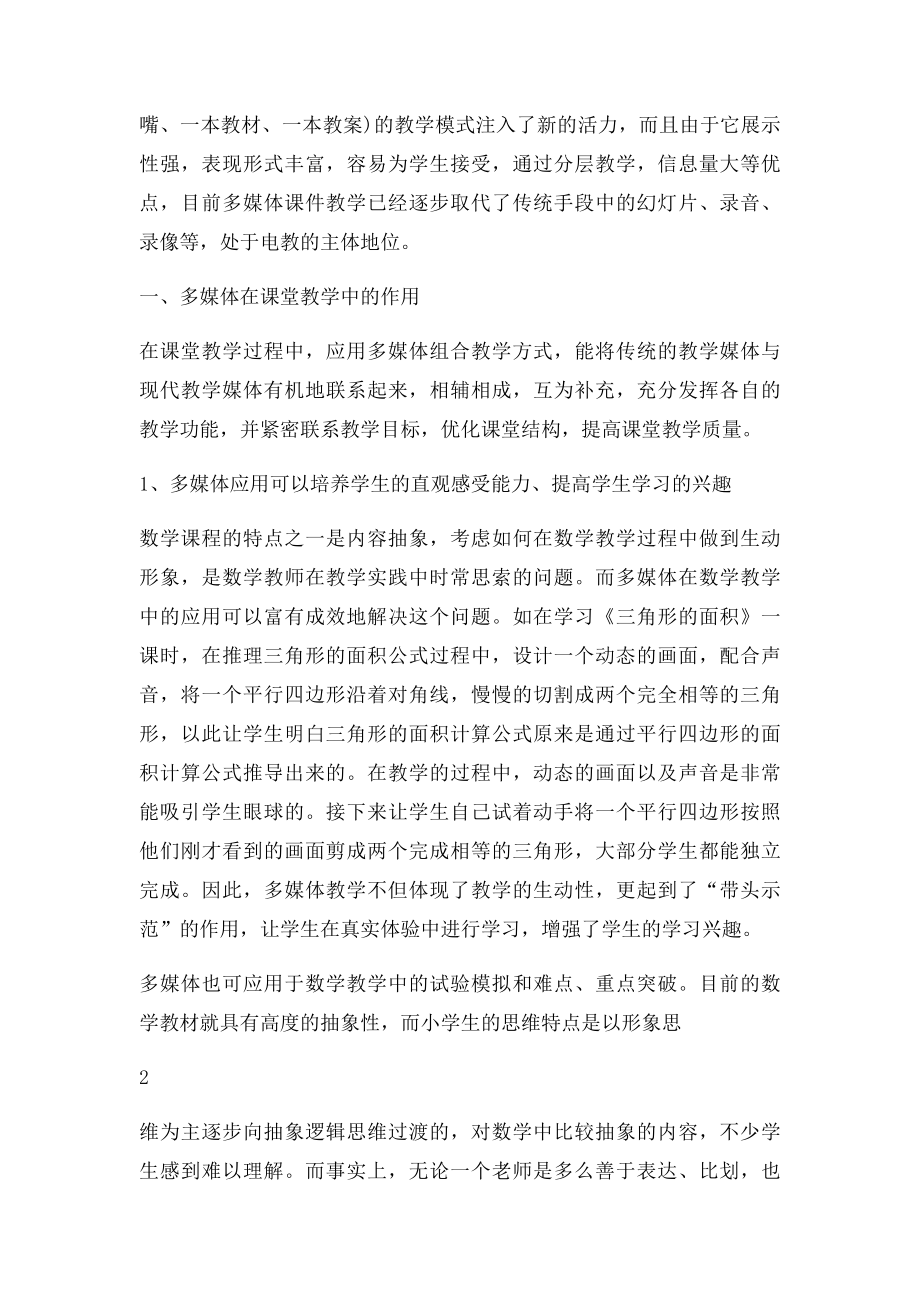 多媒体在课堂教学中的应用.docx_第2页