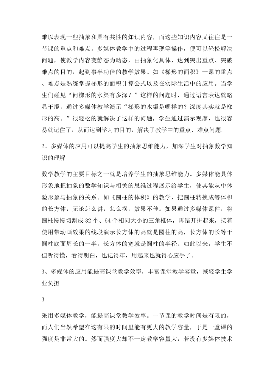 多媒体在课堂教学中的应用.docx_第3页