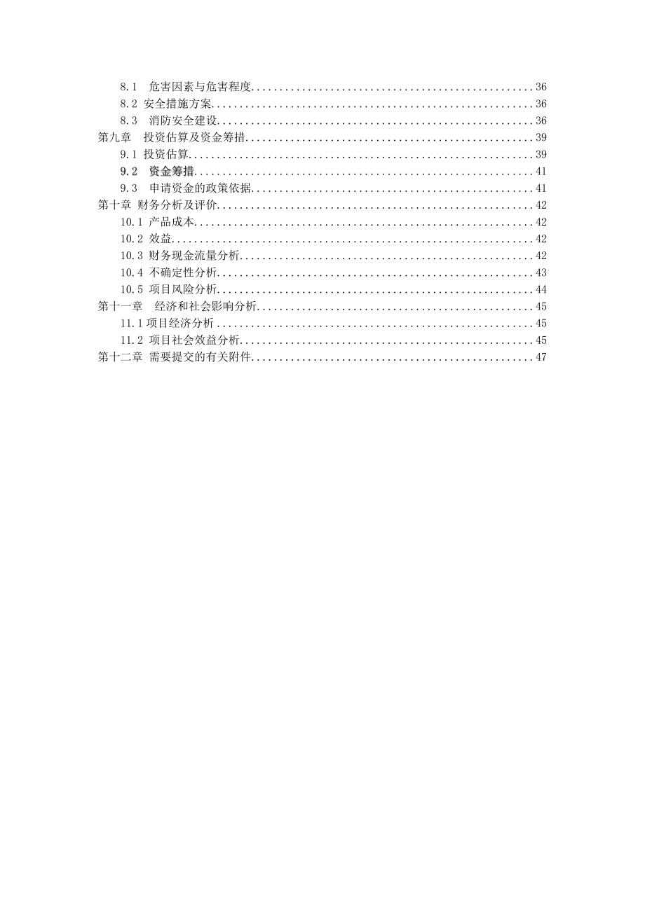 产30万平方米竹地板生产线能量系统优化项目资金申请报告.doc_第3页