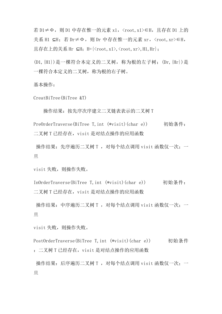 北京理工大学数据结构实验报(1).docx_第2页