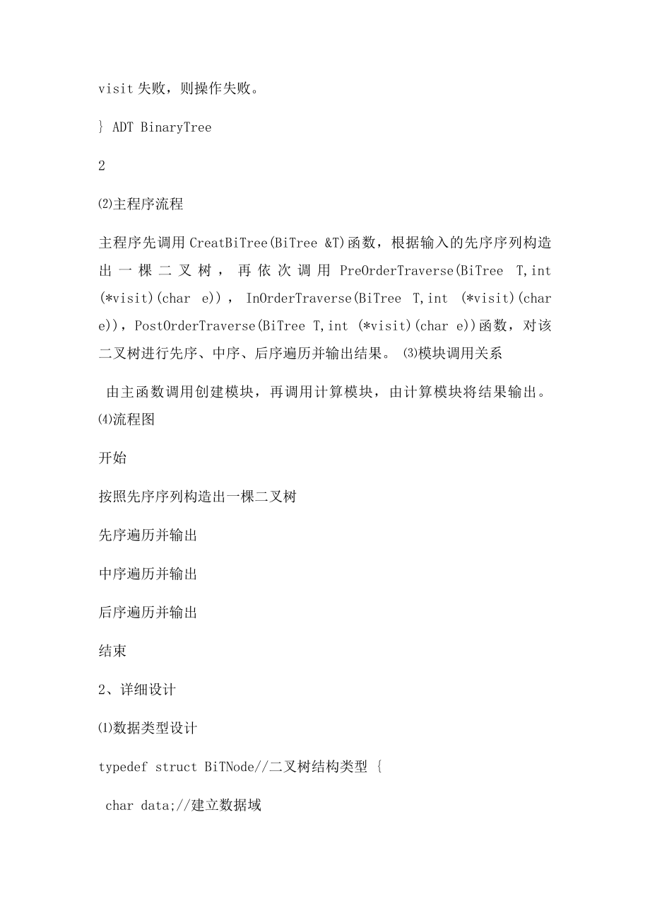 北京理工大学数据结构实验报(1).docx_第3页