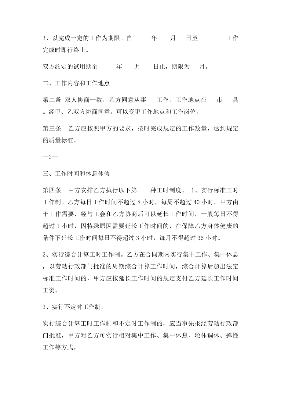 四川省劳动合同书(3).docx_第2页