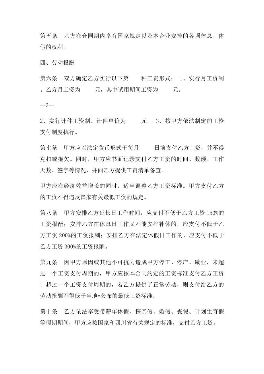 四川省劳动合同书(3).docx_第3页