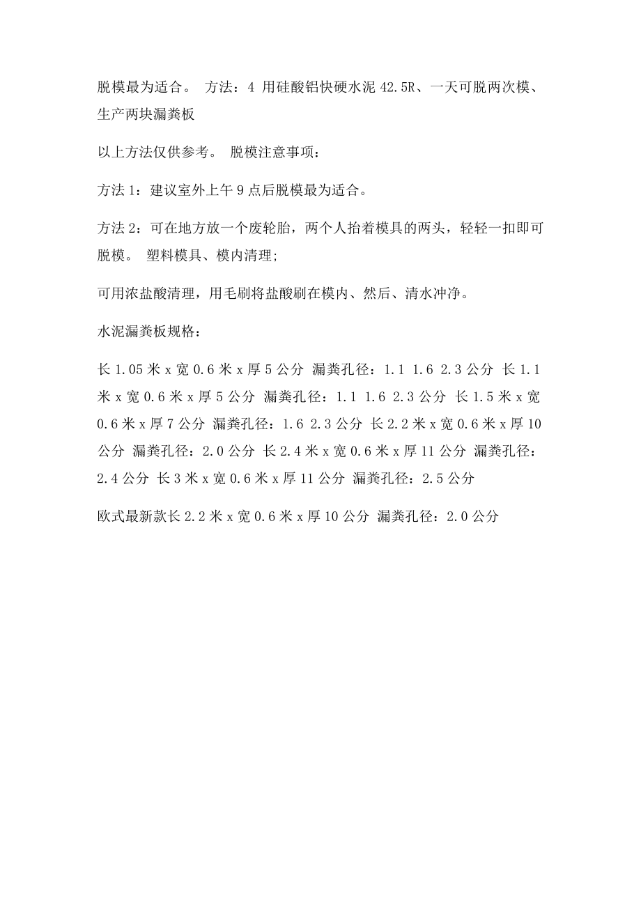 保育床漏粪地板制作方法.docx_第2页