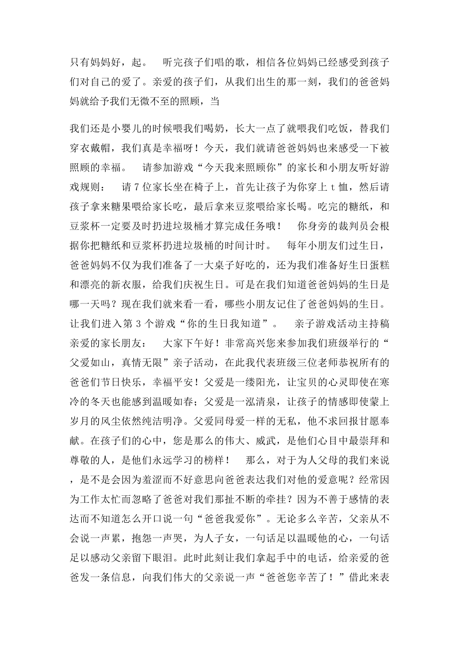 亲子游戏活动主持稿.docx_第3页