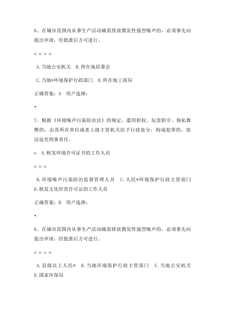 噪声污染防治法篇答案.docx_第3页