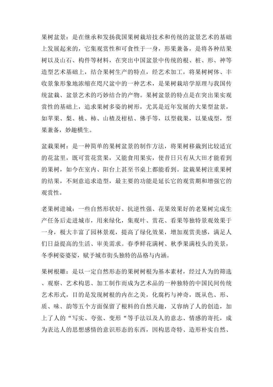 创意果业的概念及可行性探讨.docx_第3页