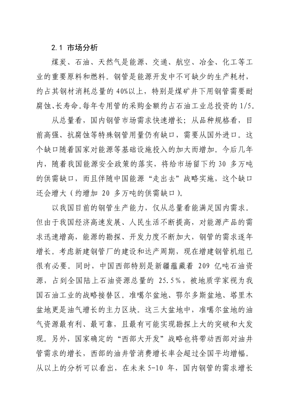 志拓管业有限公司建设涂层复合钢管生产线项目申请报告.doc_第3页