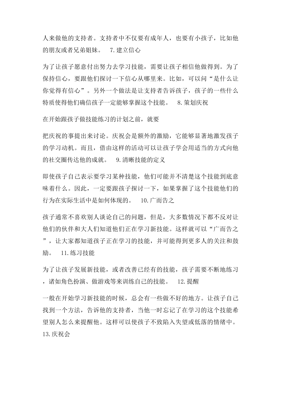 儿童技能教养法十.docx_第2页