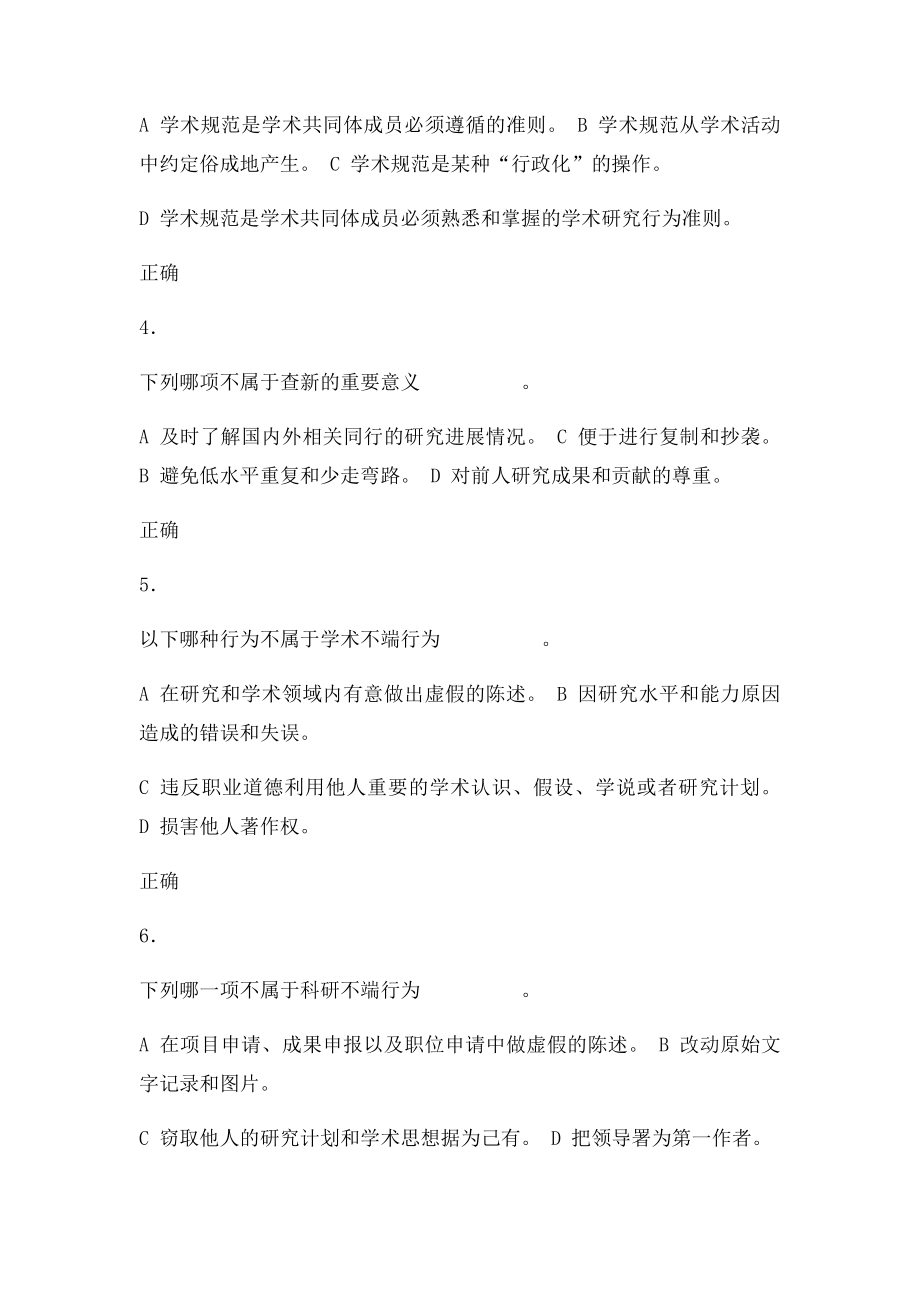 北京大学道德与学术规范测试.docx_第2页