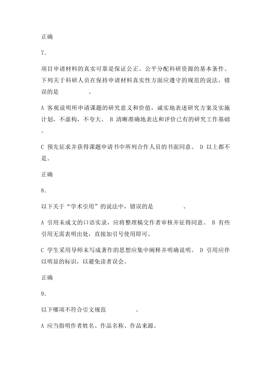 北京大学道德与学术规范测试.docx_第3页