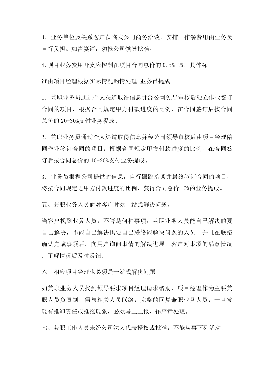 兼职业务员管理规定.docx_第3页