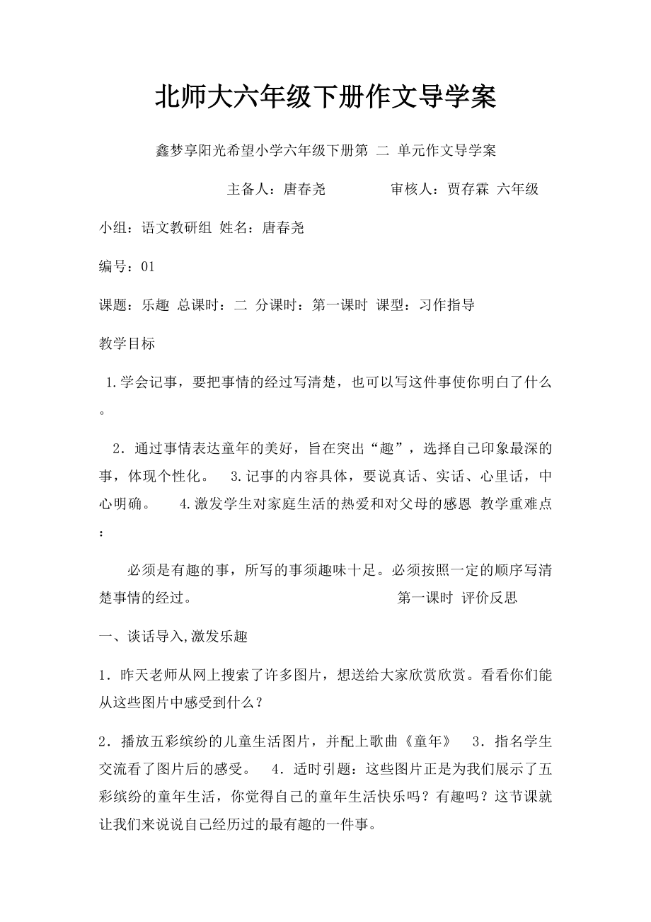 北师大六年级下册作文导学案 .docx_第1页