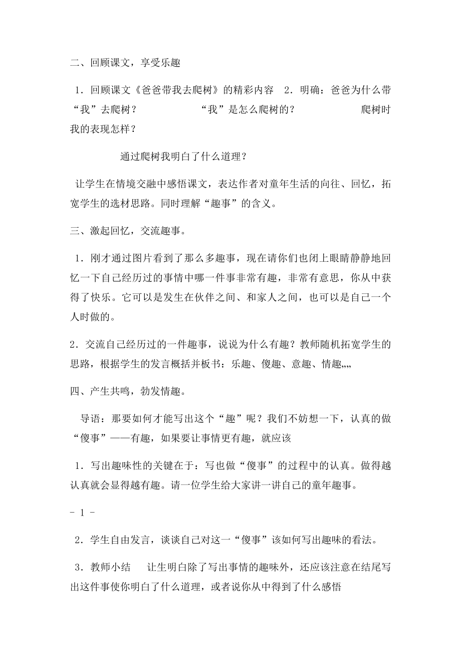 北师大六年级下册作文导学案 .docx_第2页