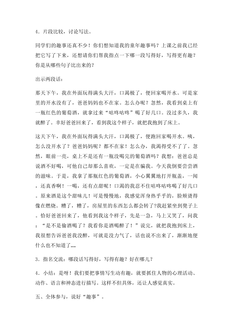 北师大六年级下册作文导学案 .docx_第3页