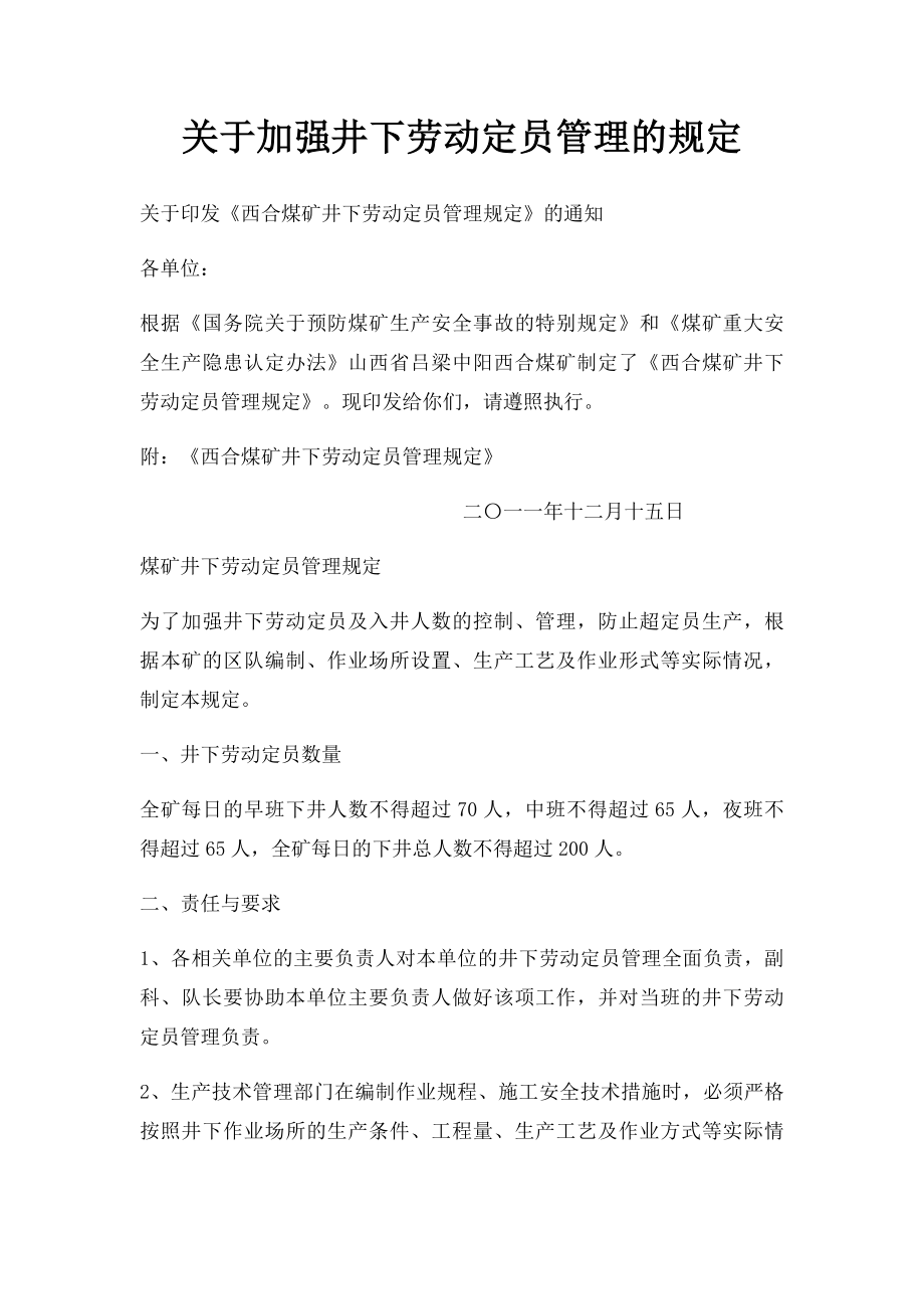 关于加强井下劳动定员管理的规定.docx_第1页