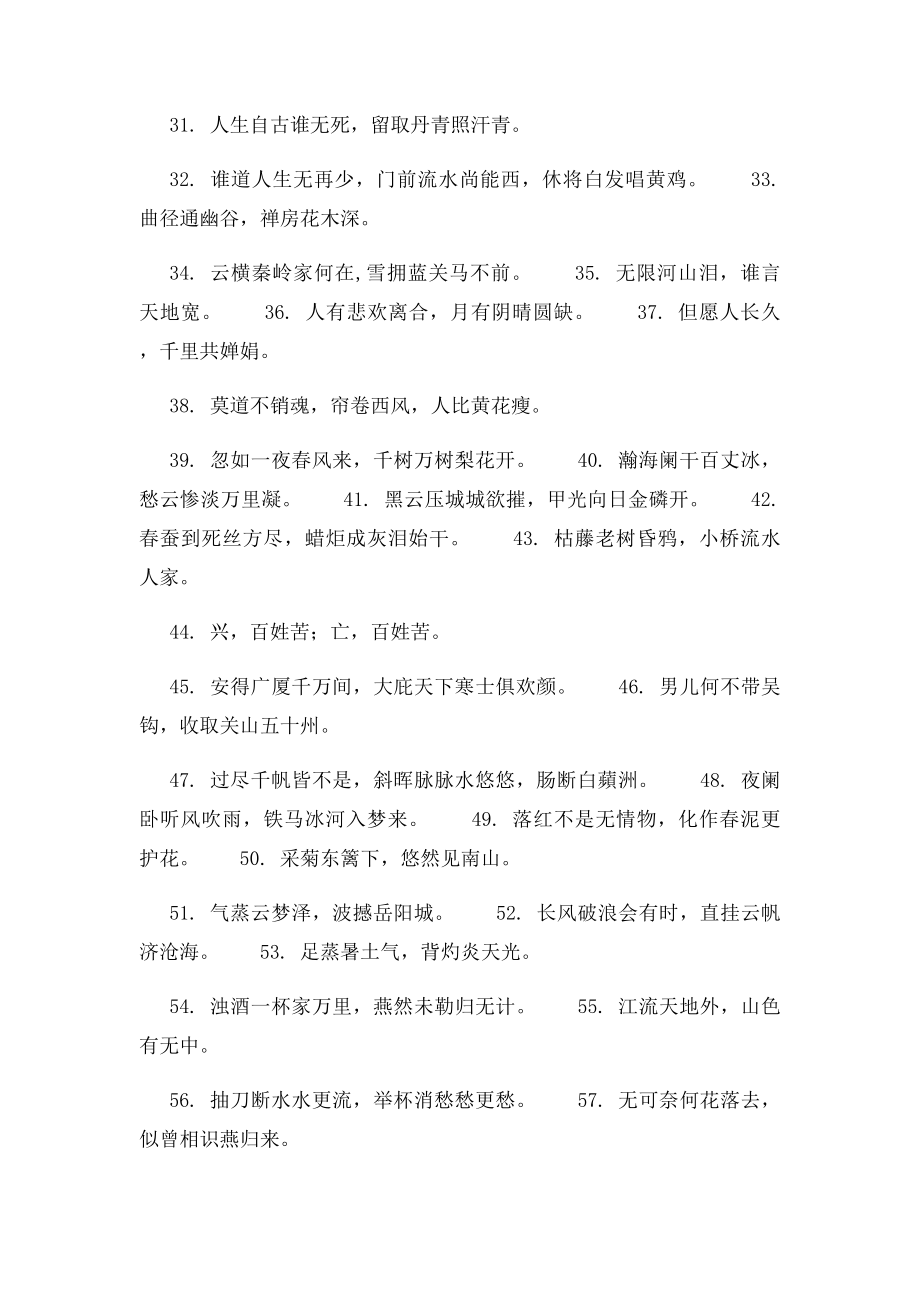 初中毕业生必背古诗词名句积累.docx_第2页