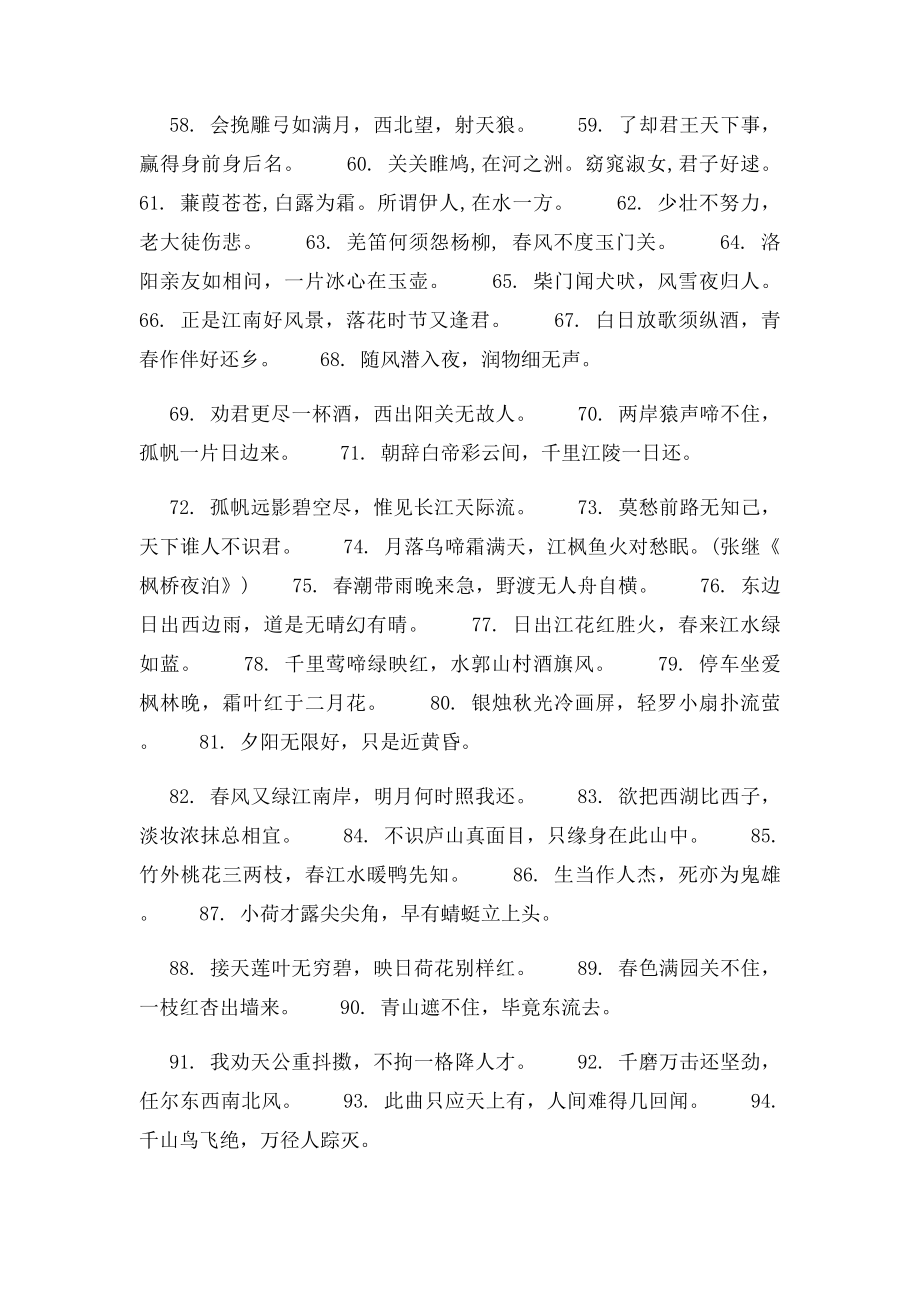 初中毕业生必背古诗词名句积累.docx_第3页