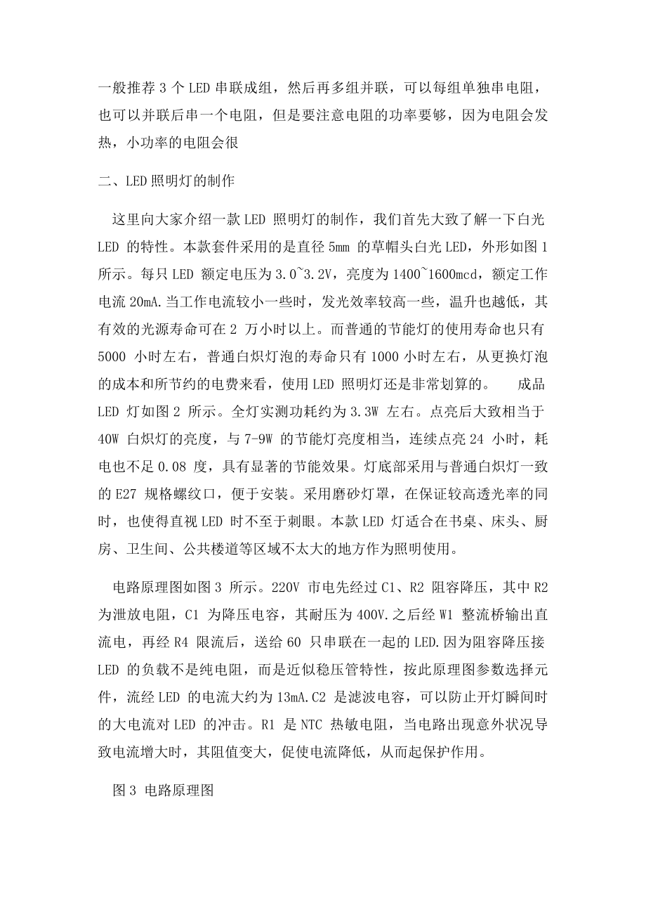 图解制作LED灯具.docx_第3页