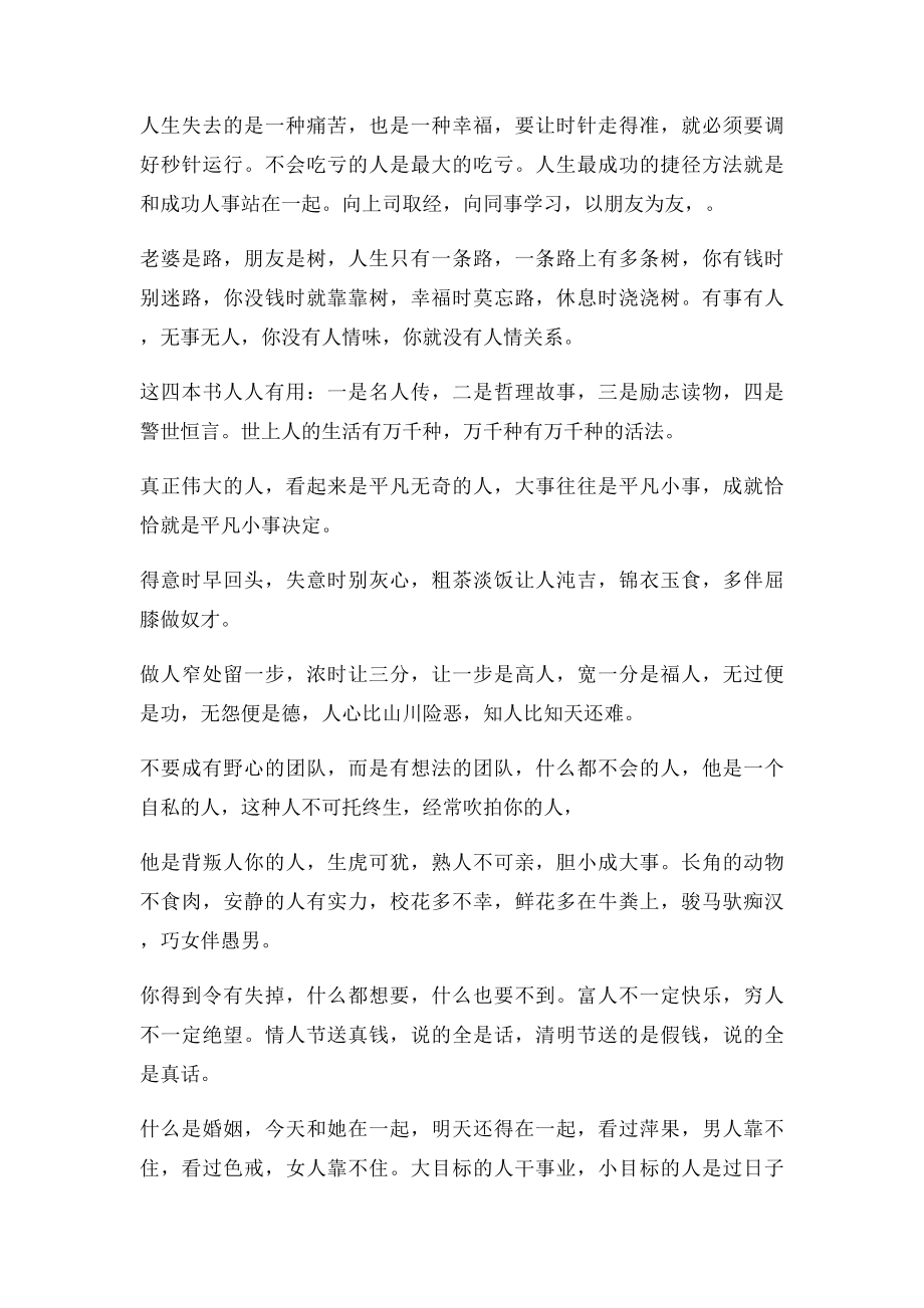 做人要少说话(1).docx_第2页