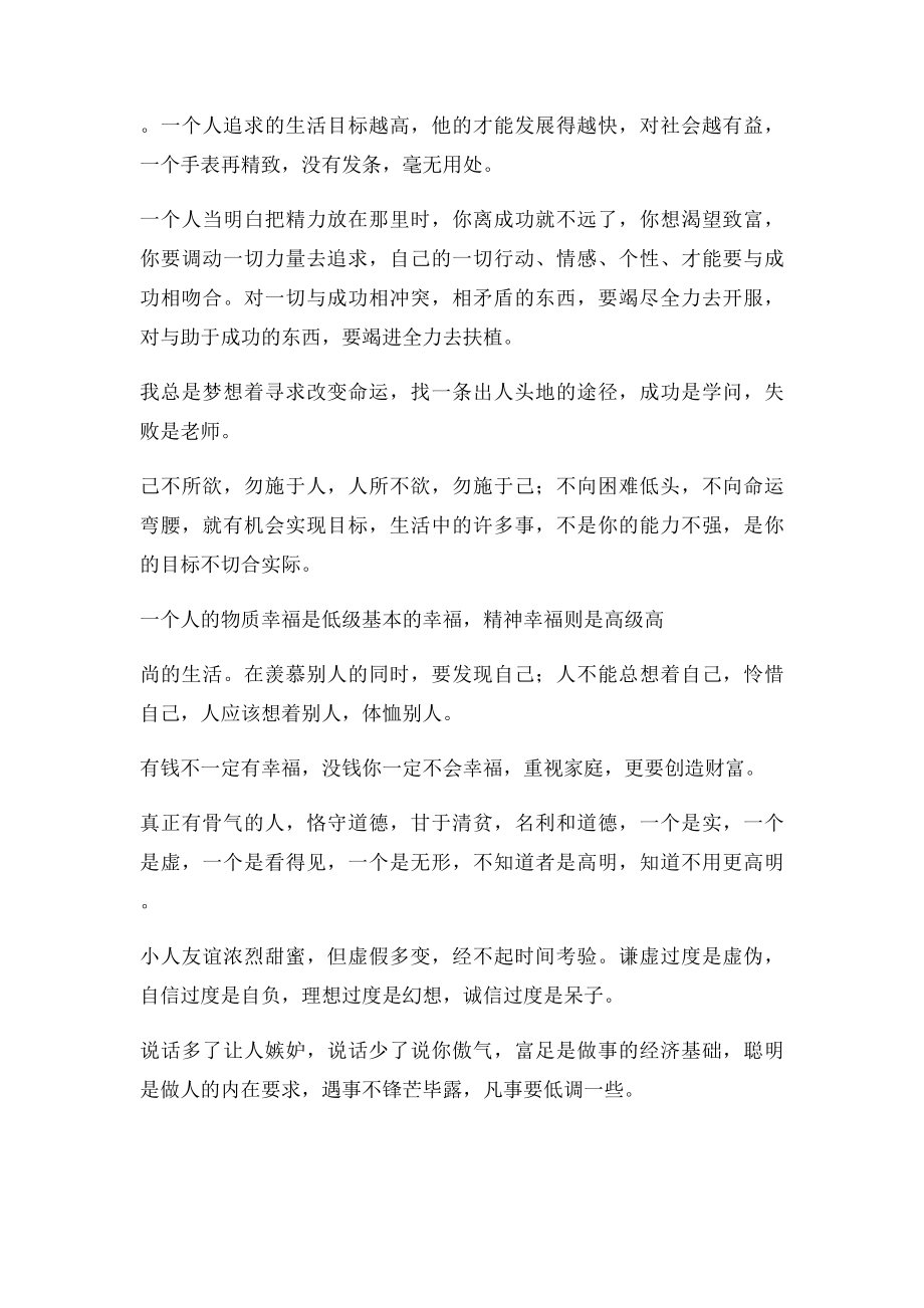 做人要少说话(1).docx_第3页