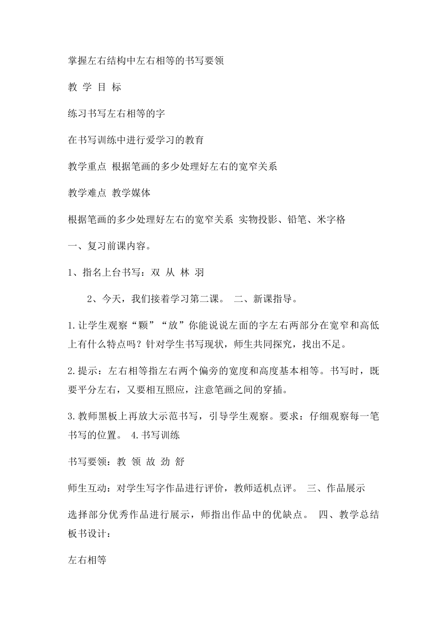 二年级上册习字与书法教案.docx_第3页