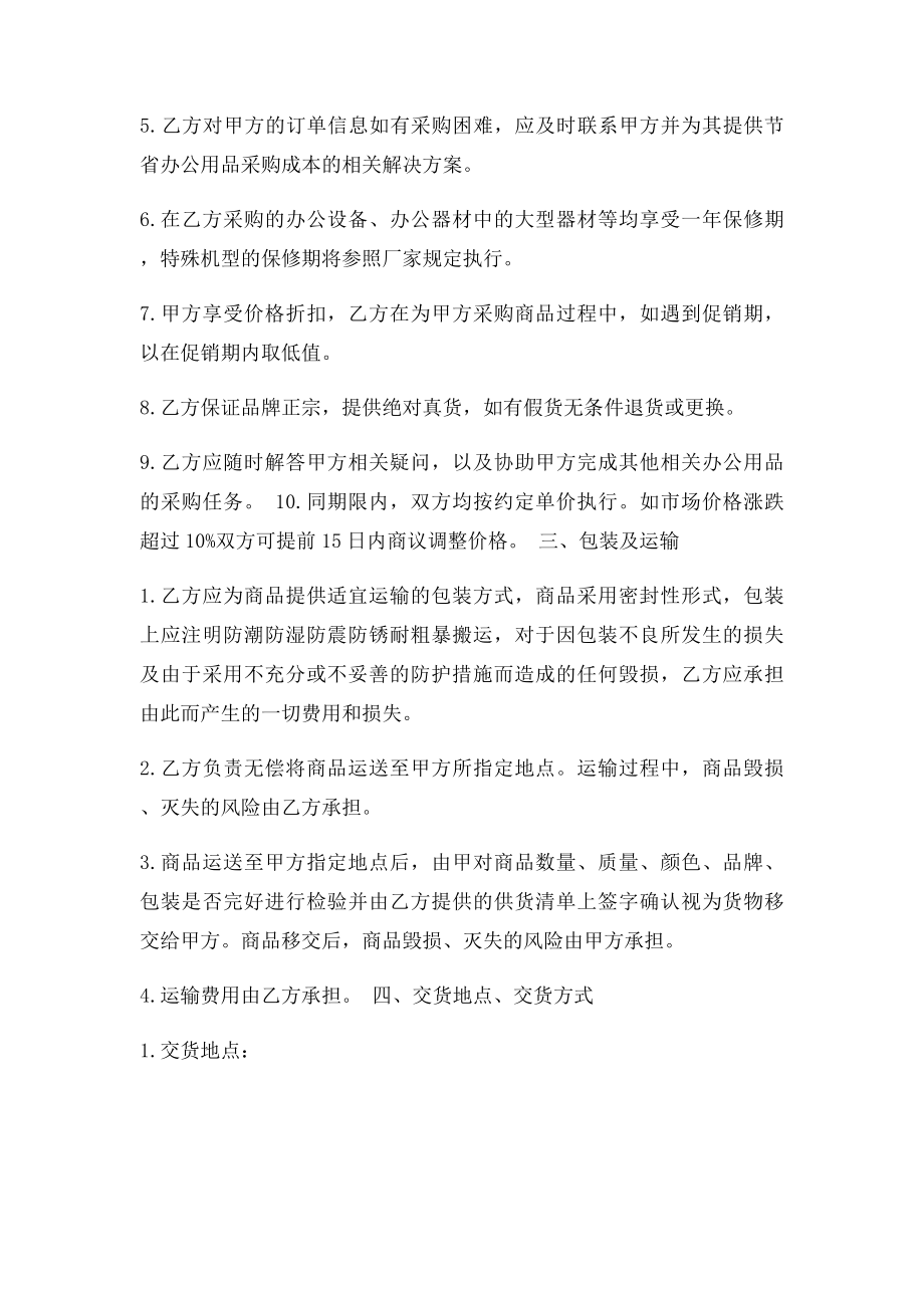 办公用品供货协议书 办公用品采购协议书.docx_第2页