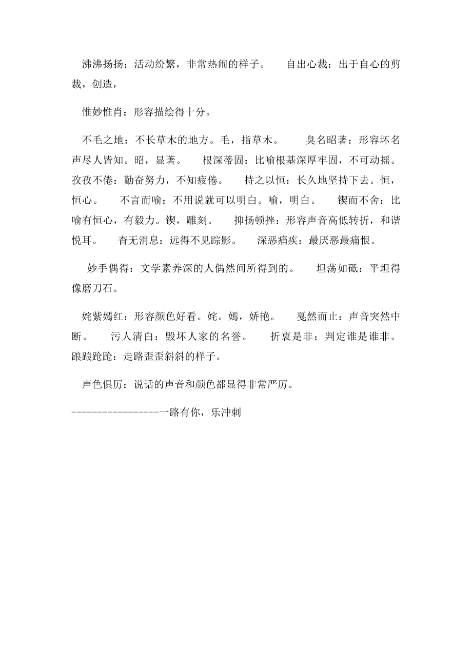 初中语文成语解释大全.docx_第2页