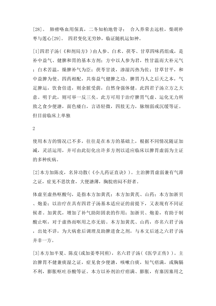 加减汤头歌诀白话.docx_第2页