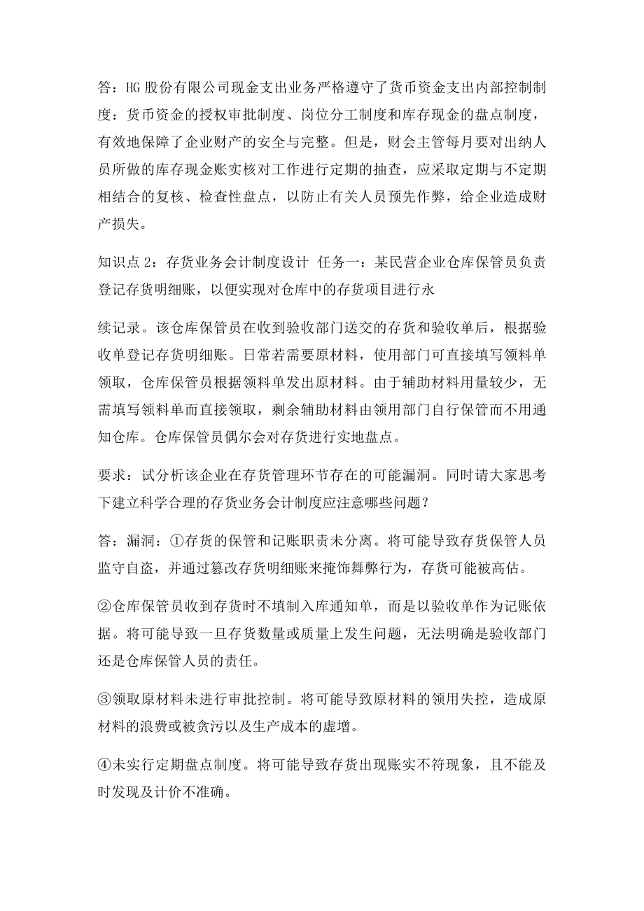 会计制度设计任(2).docx_第2页