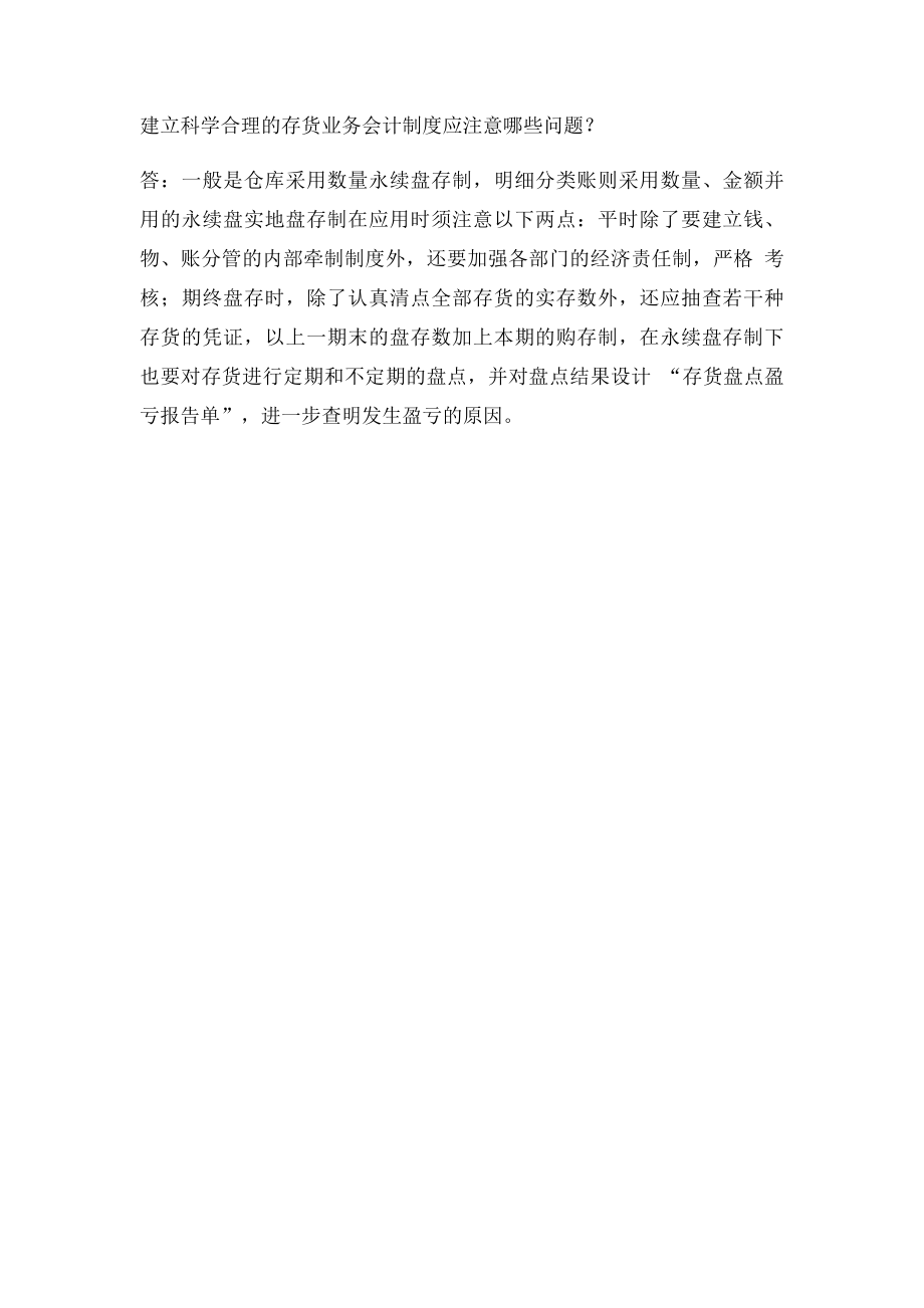 会计制度设计任(2).docx_第3页