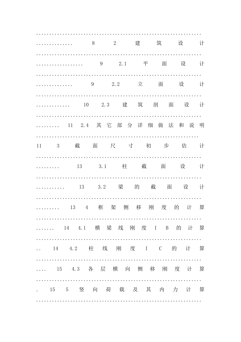 五层教学楼毕业设计计算书土木毕业设计.docx_第2页