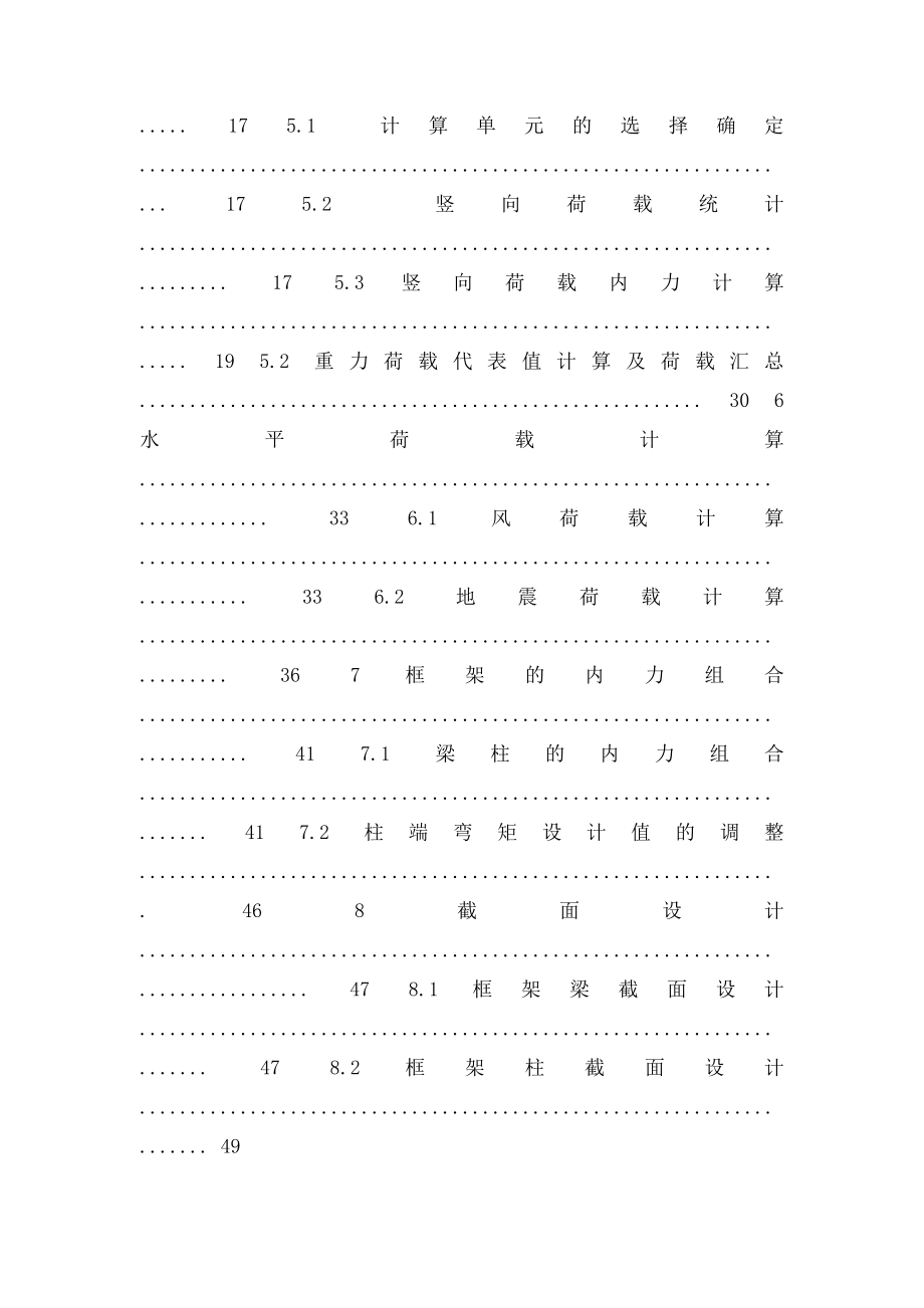 五层教学楼毕业设计计算书土木毕业设计.docx_第3页