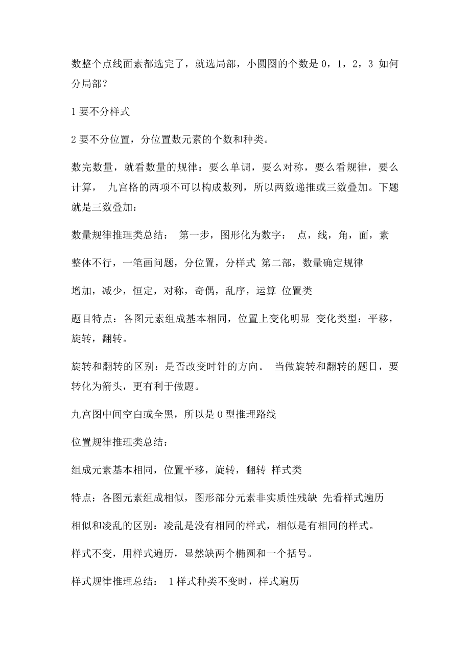 公务员笔记之判断推理完胜.docx_第2页