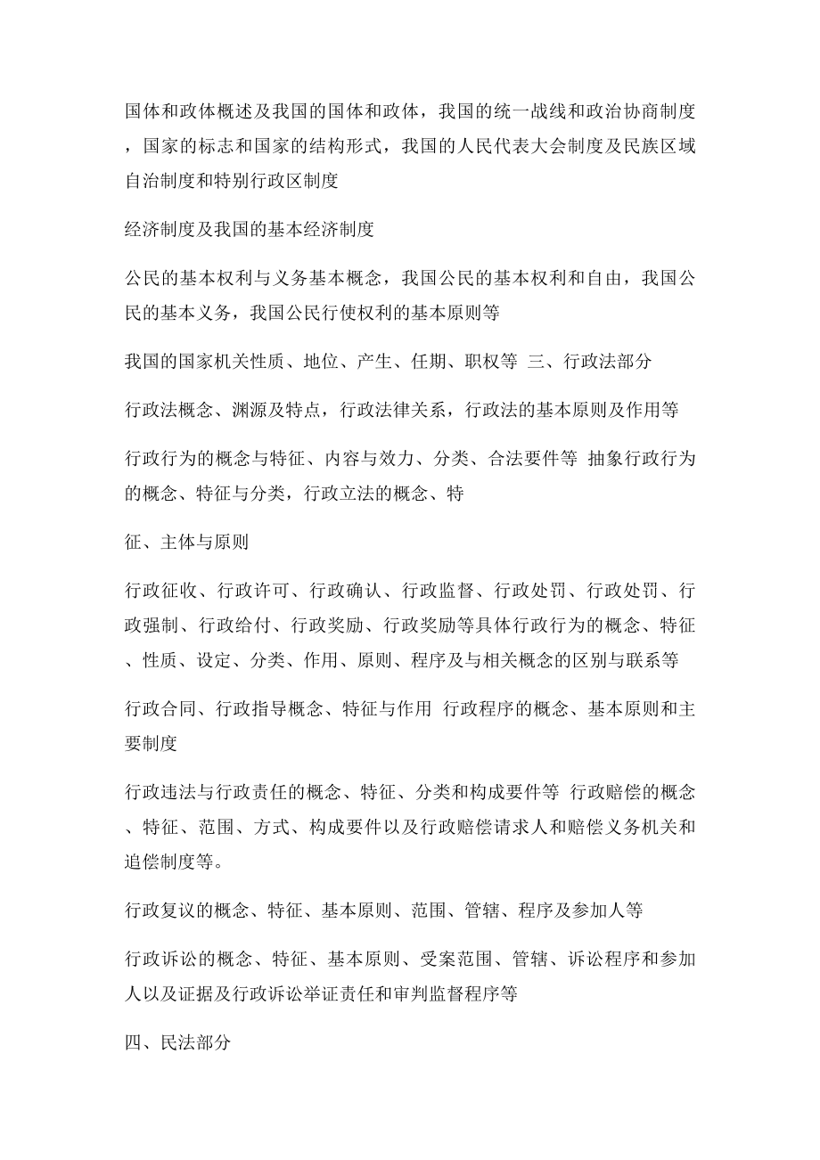 四川省省属事业单位公开招聘工作人员《综合知识》考试复习大纲.docx_第2页