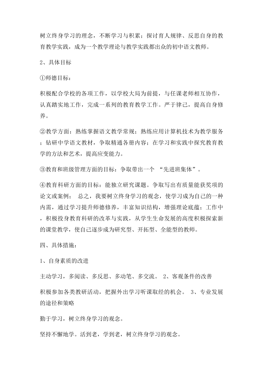 初中语文教师个人专业发展规划(2).docx_第2页