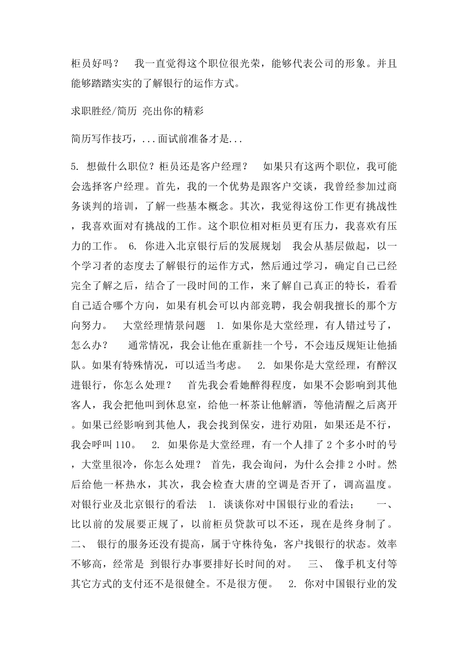 北京银行的面试问题,以及相关答案.docx_第2页