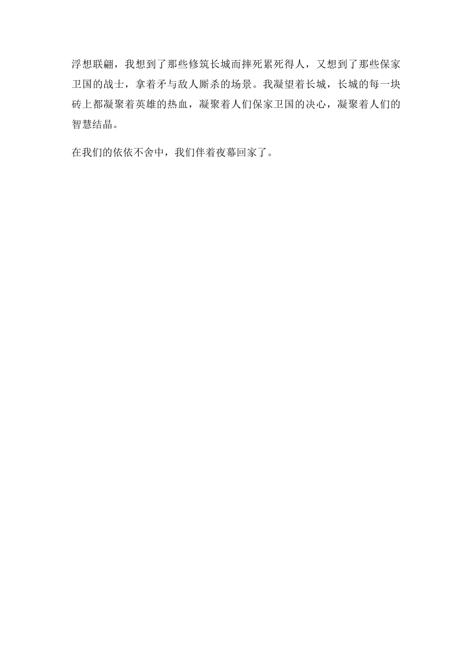 五年级下册语文第单元作文国庆记事800字.docx_第2页