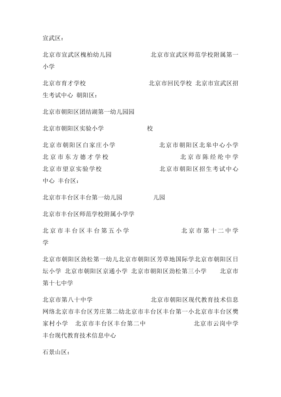 北京市教育信息化工作先进单位和先进个人名单.docx_第2页