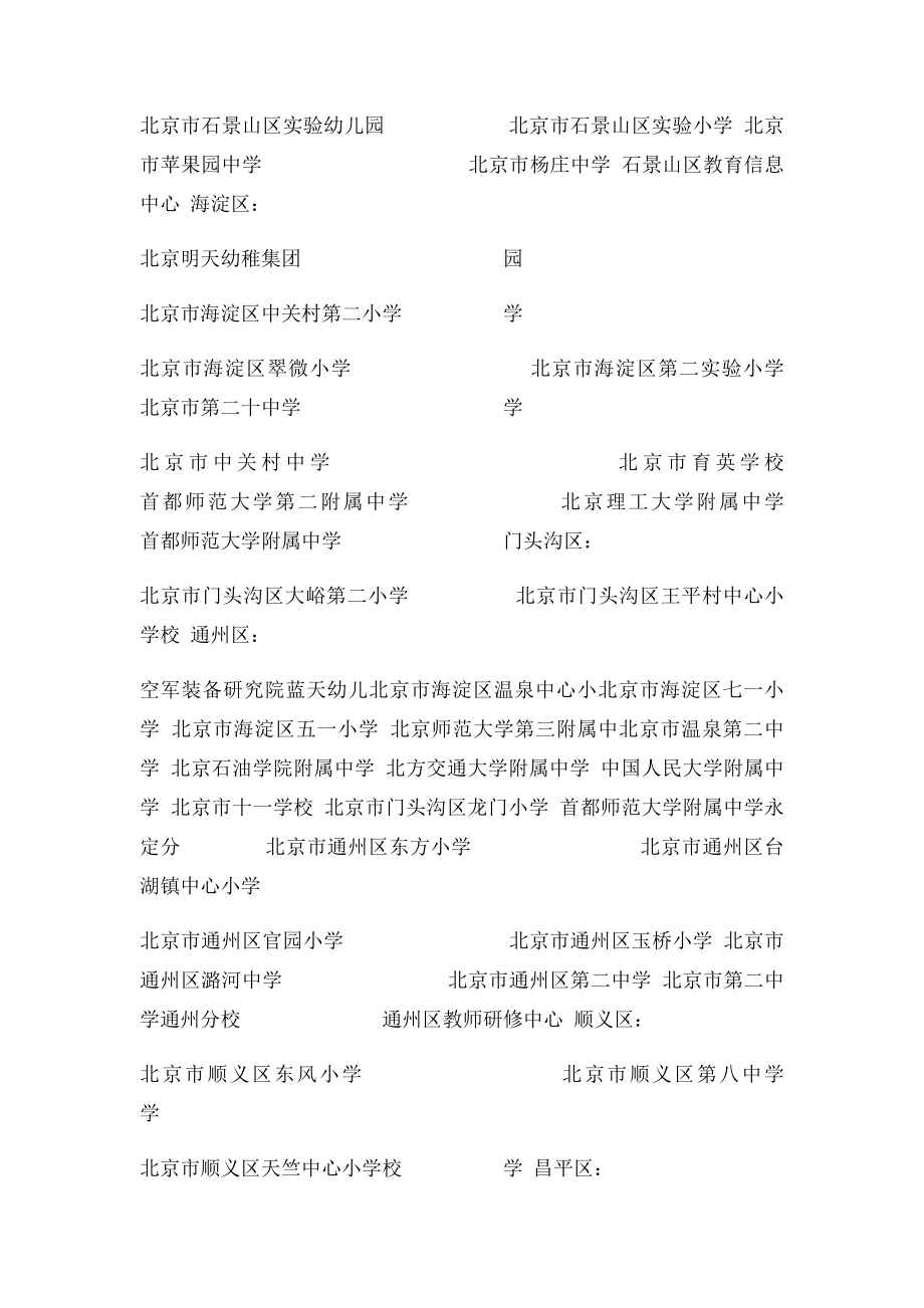 北京市教育信息化工作先进单位和先进个人名单.docx_第3页
