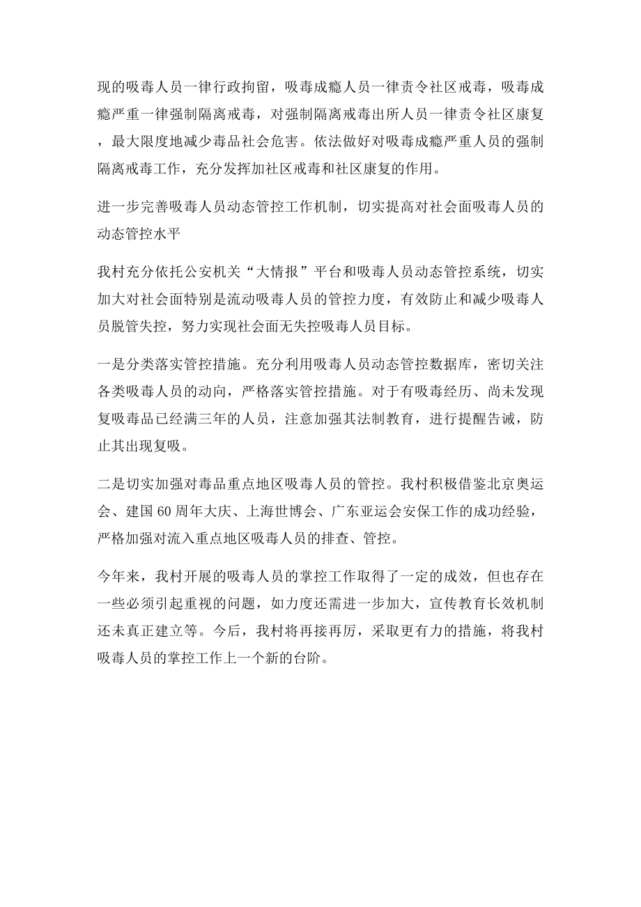 吸毒人员排查登记和管控专项行动总结.docx_第3页