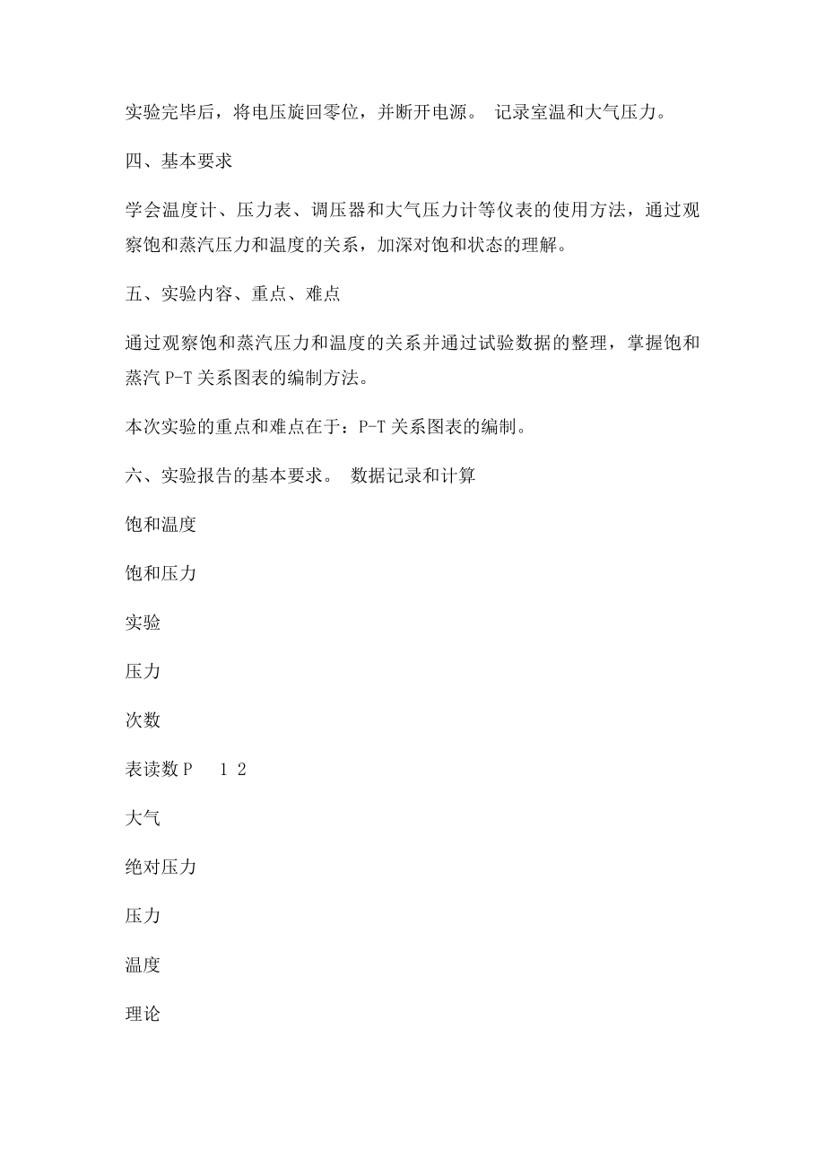 可视性饱和蒸汽pt关系仪实验.docx_第2页